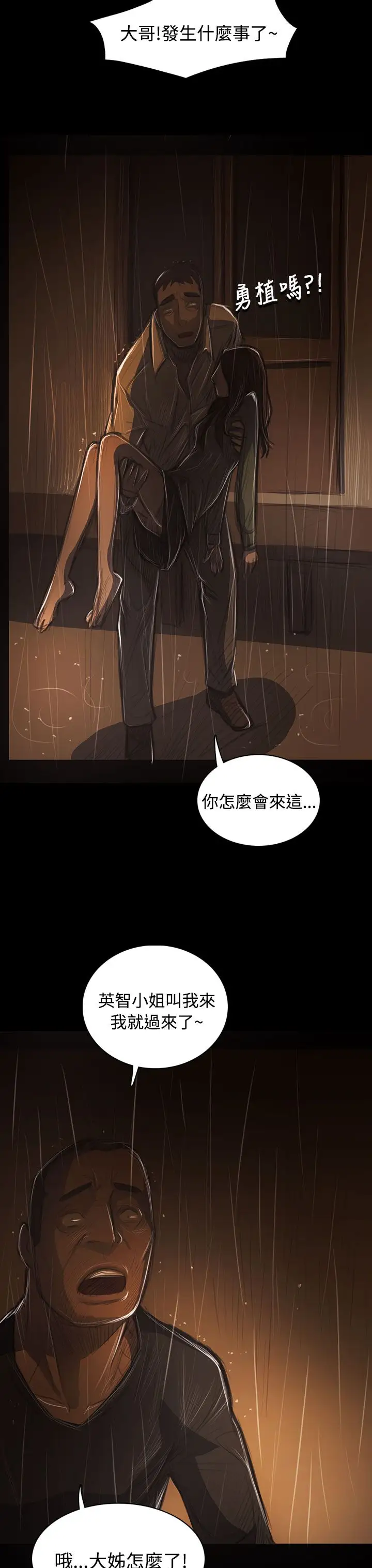 姐姐，第40话，第 34 页
