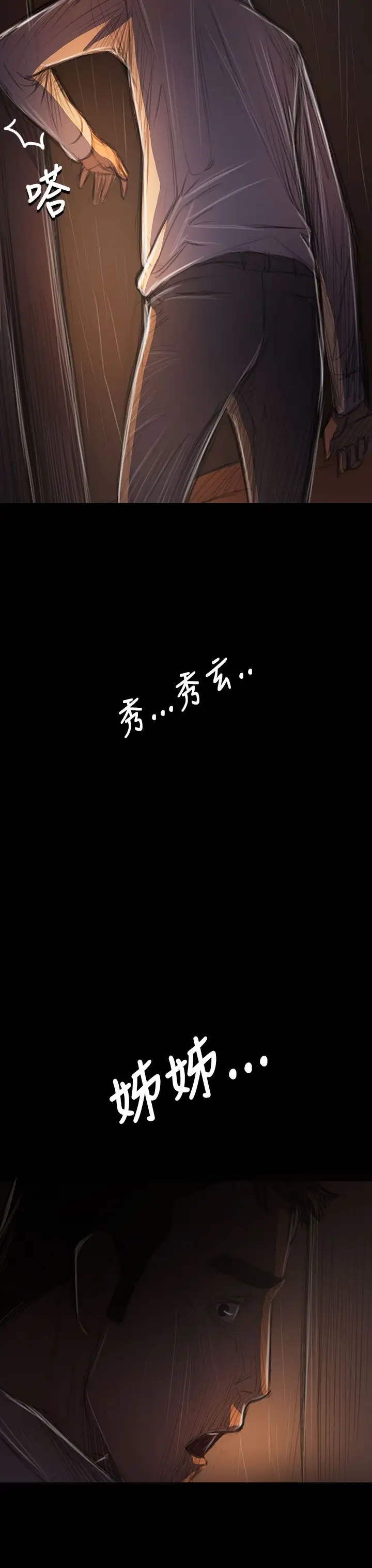 姐姐，第40话，第 22 页