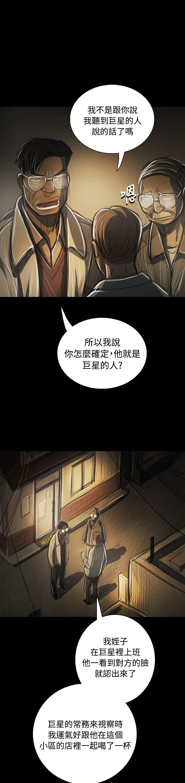 姐姐，第42话，第 34 页