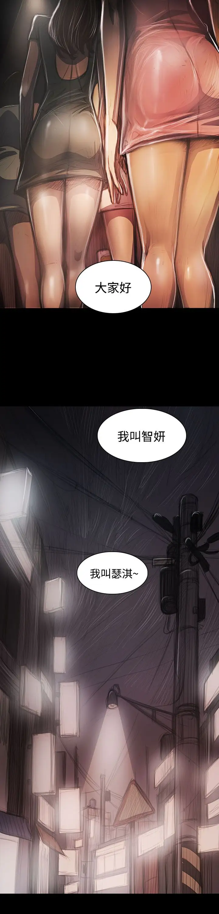 姐姐，第42话，第 11 页