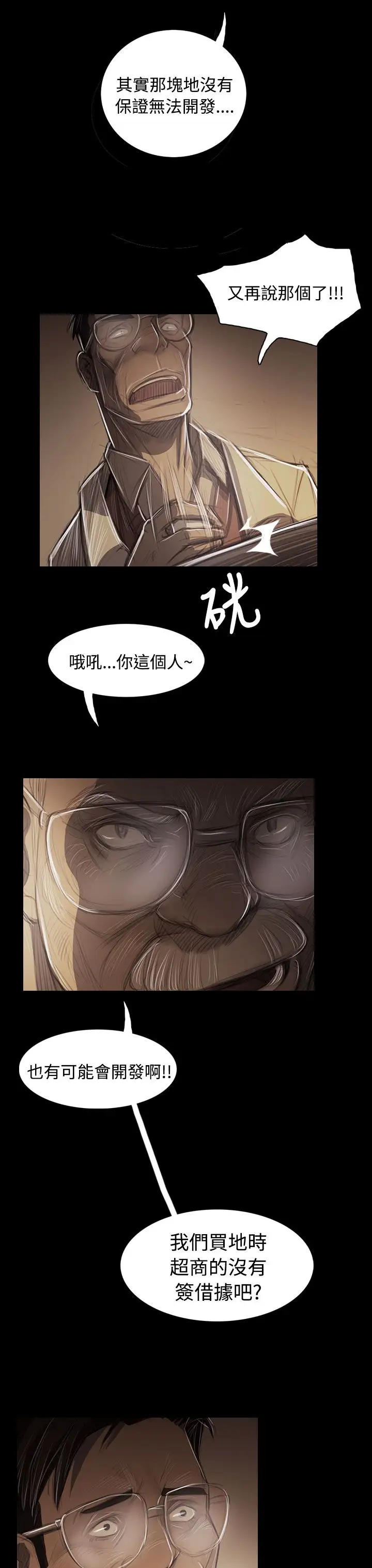 姐姐，第43话，第 34 页