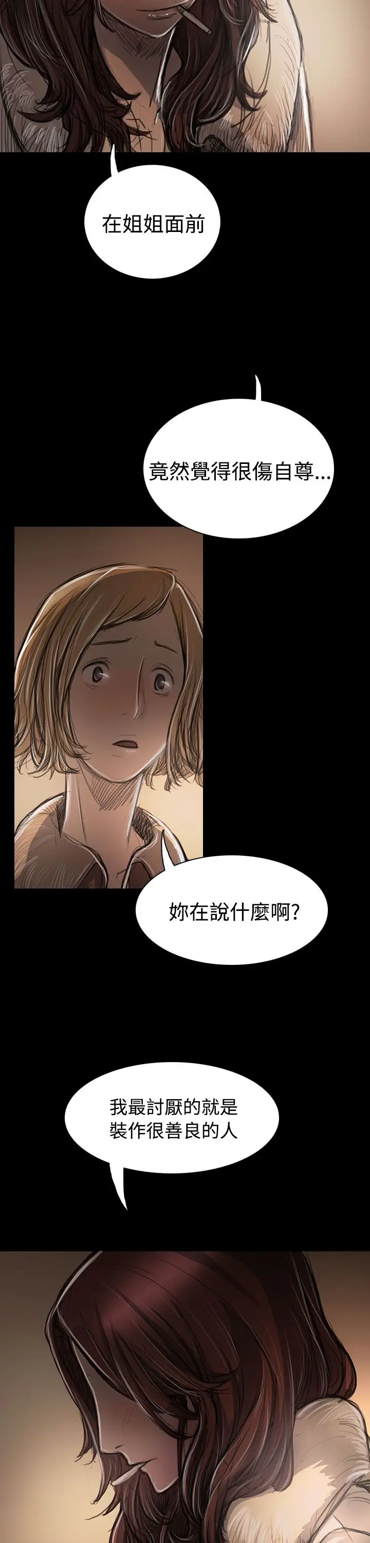 姐姐，第43话，第 11 页