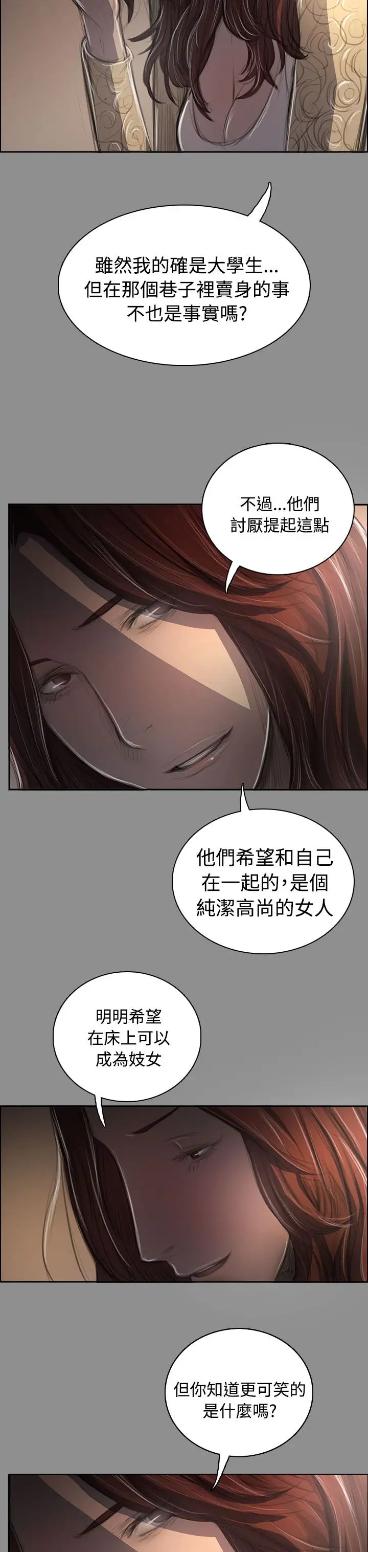 姐姐，第43话，第 21 页