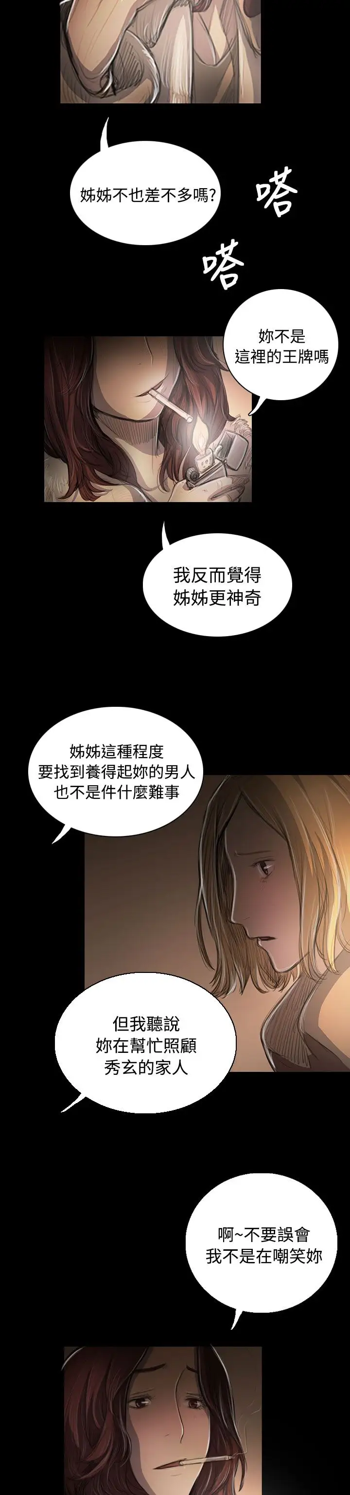 姐姐，第43话，第 8 页