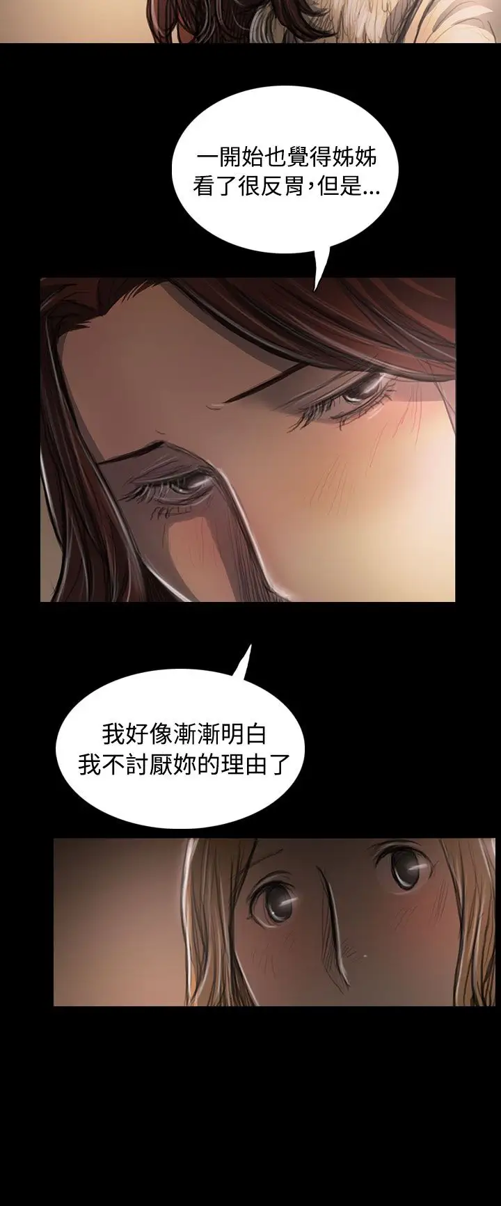 姐姐，第43话，第 12 页