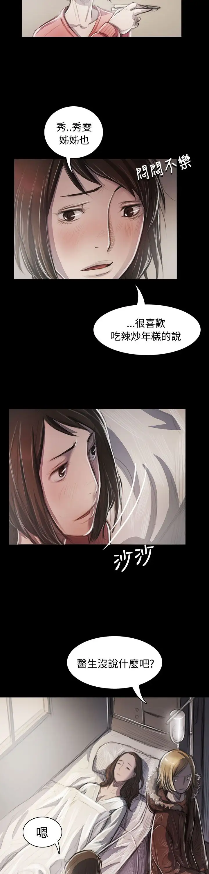 姐姐，第44话，第 5 页