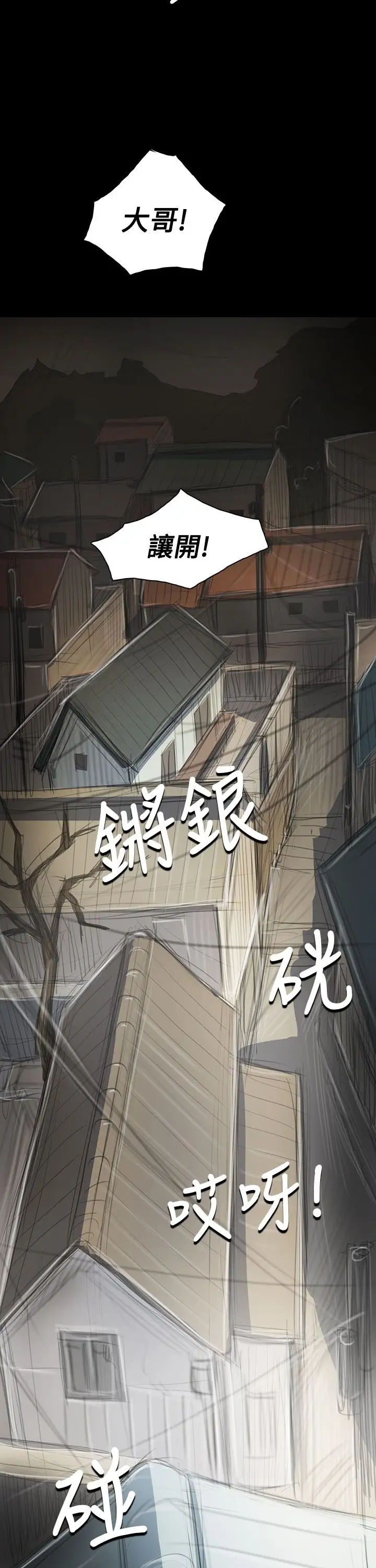 姐姐，第44话，第 11 页