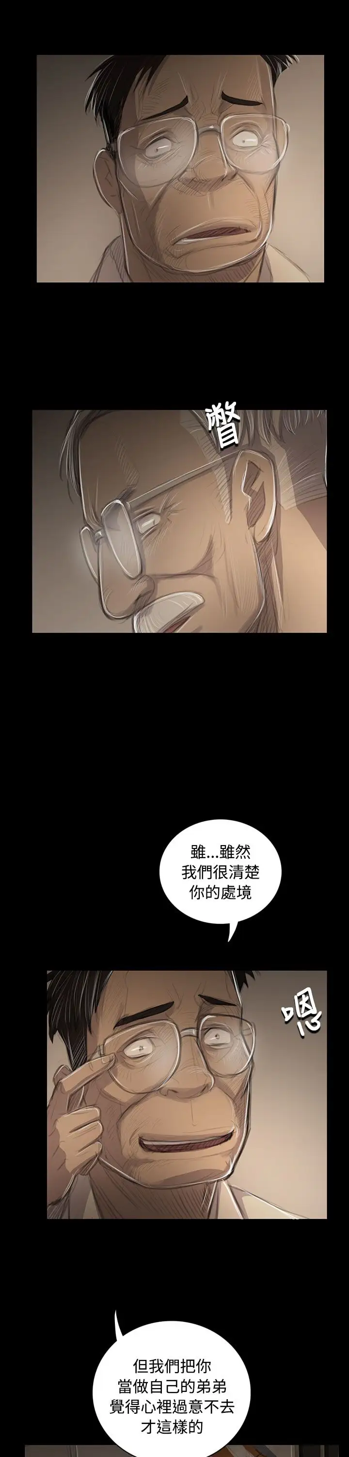 姐姐，第45话，第 5 页