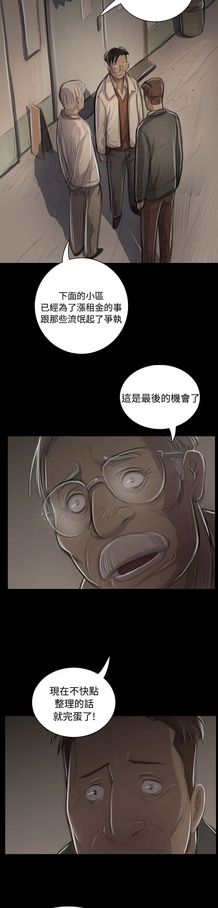姐姐，第45话，第 11 页