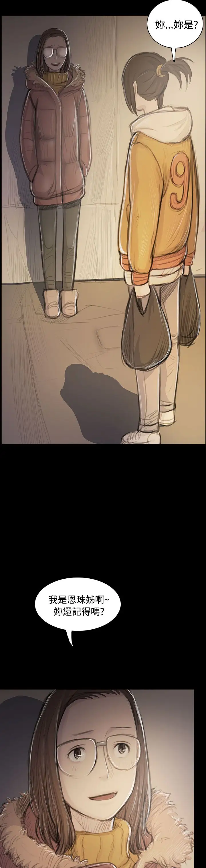 姐姐，第46话，第 5 页