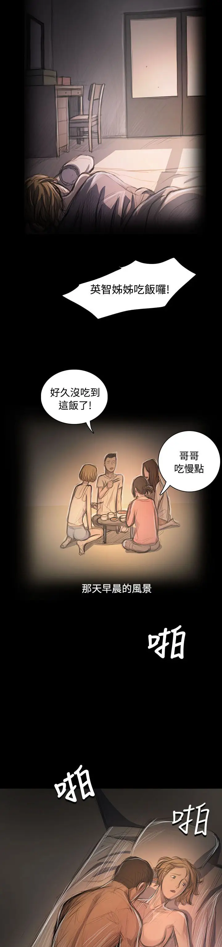 姐姐，第46话，第 40 页