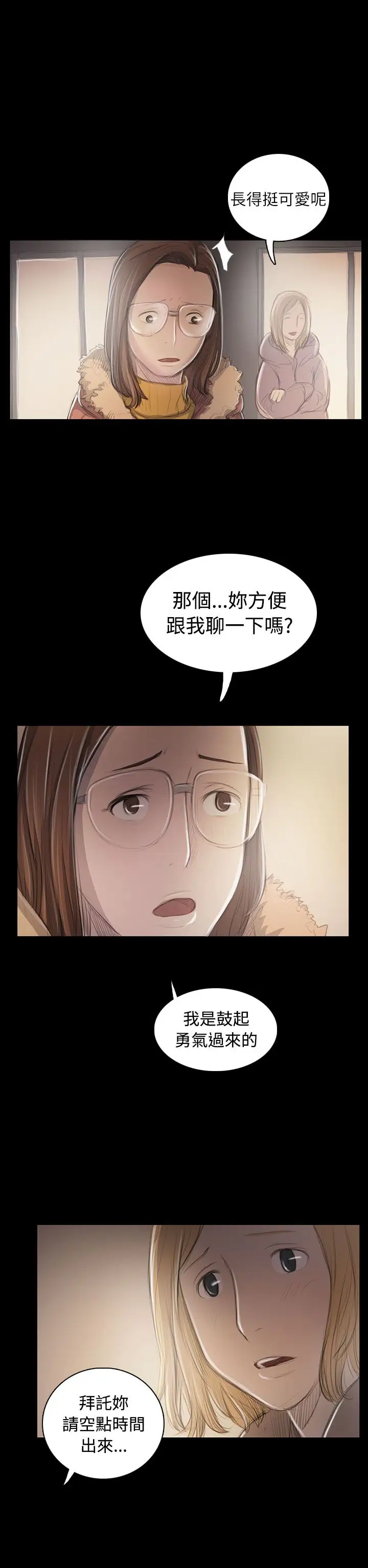 姐姐，第46话，第 21 页