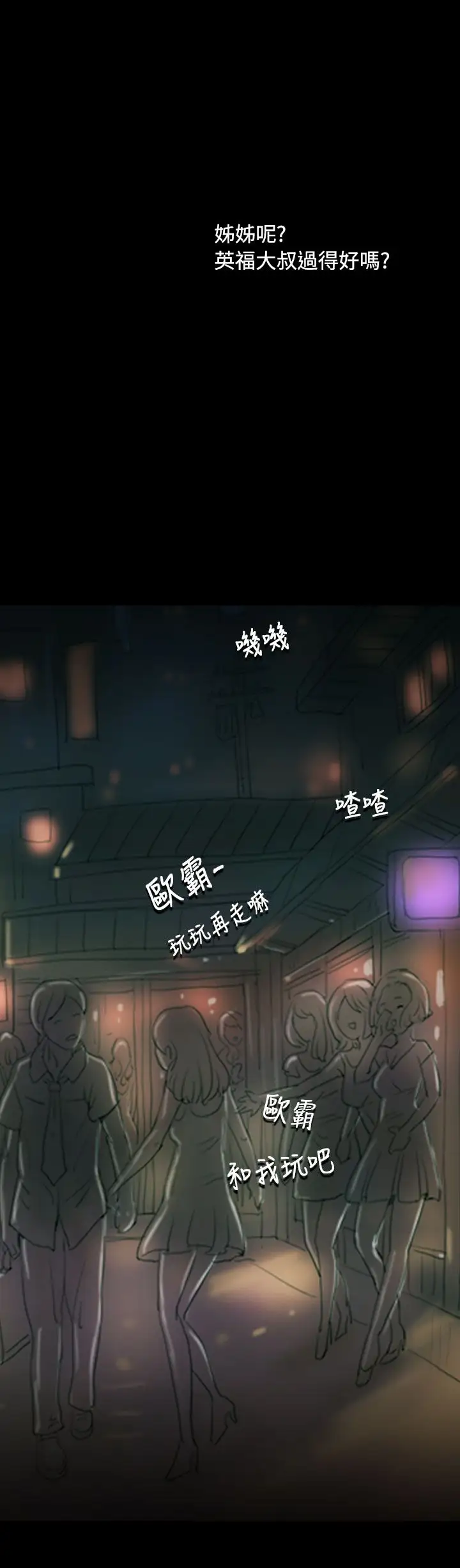 姐姐，第46话，第 8 页