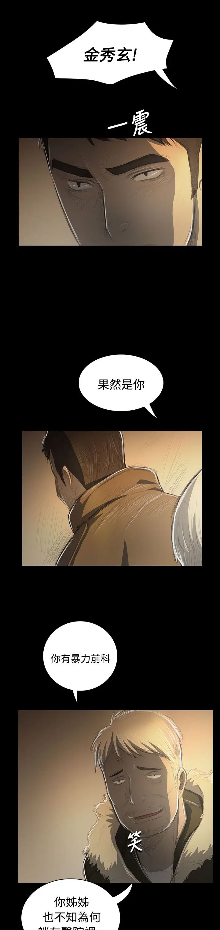 姐姐，第48话，第 5 页