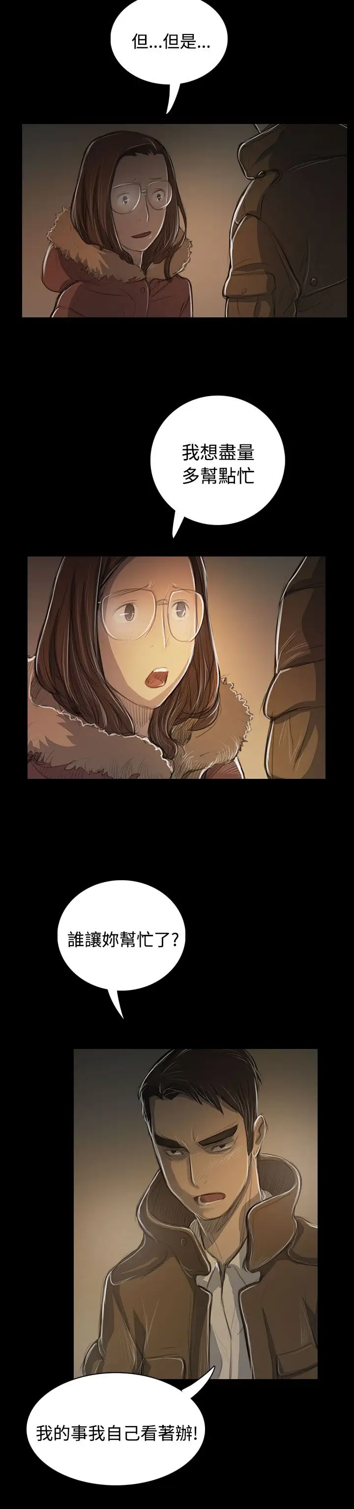 姐姐，第48话，第 22 页