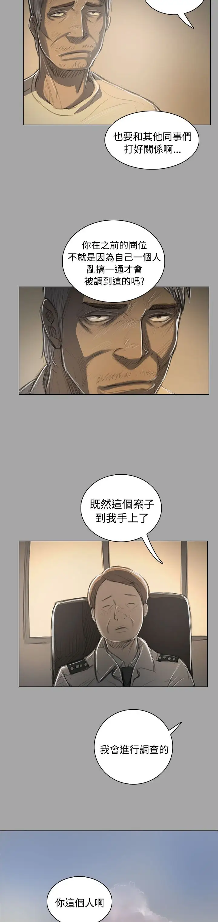 姐姐，第48话，第 12 页