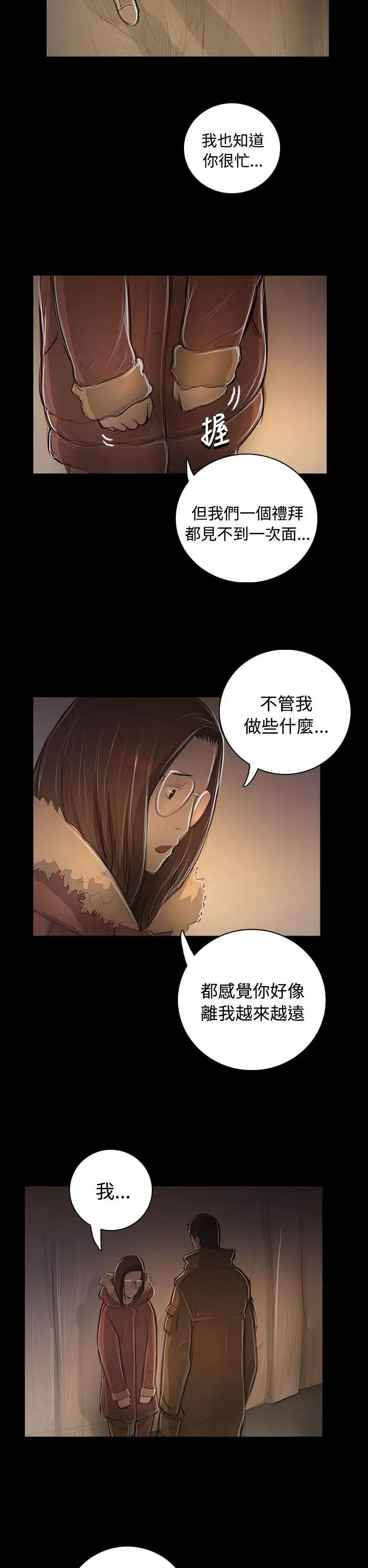 姐姐，第48话，第 28 页