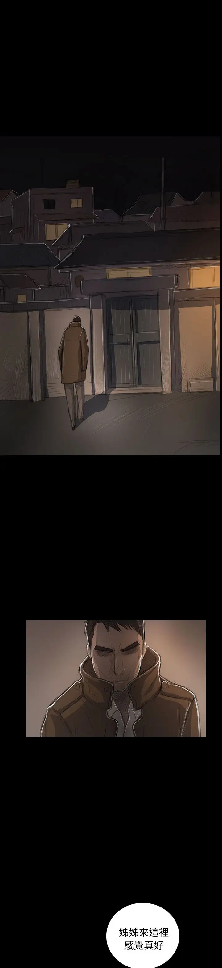 姐姐，第48话，第 15 页