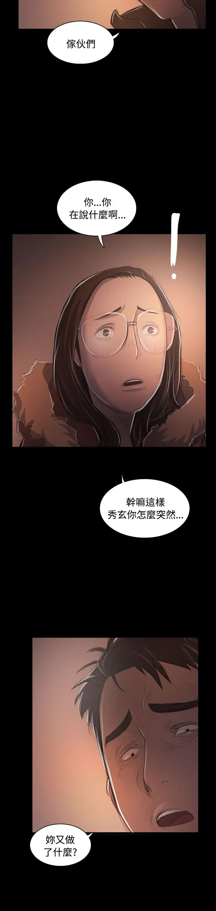 姐姐，第50话，第 5 页