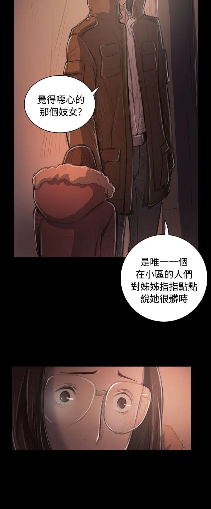 姐姐，第50话，第 8 页