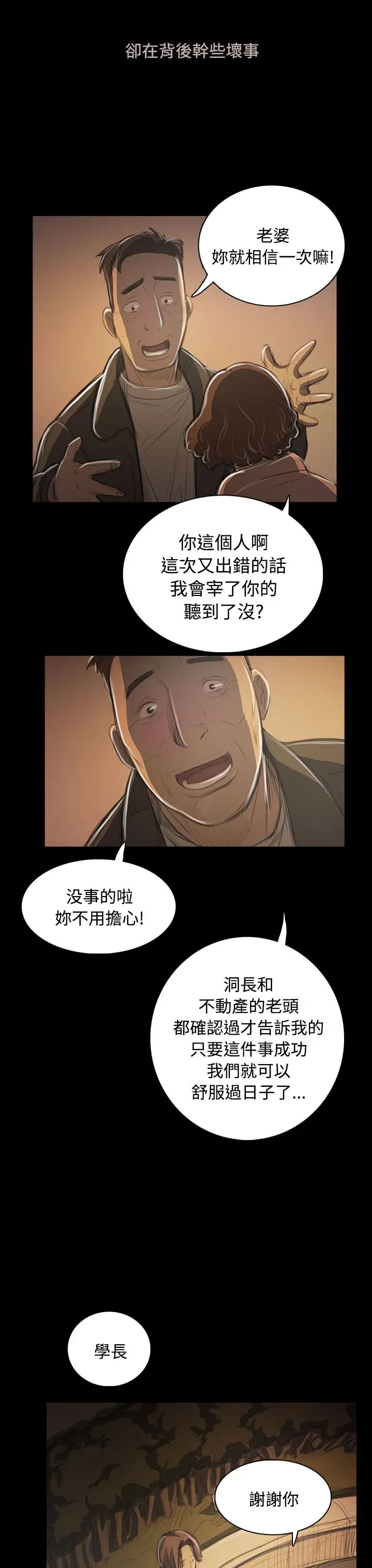 姐姐，第50话，第 12 页
