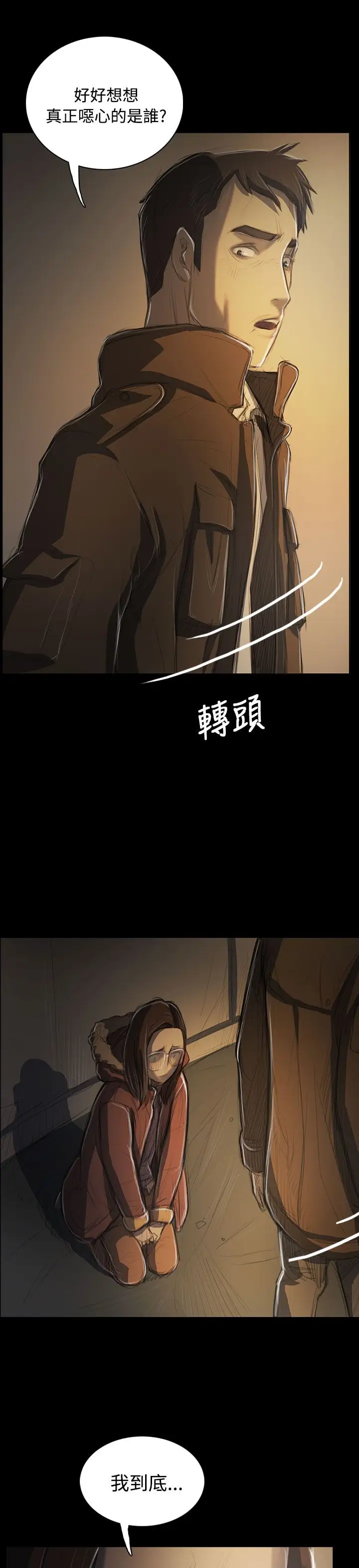 姐姐，第50话，第 15 页
