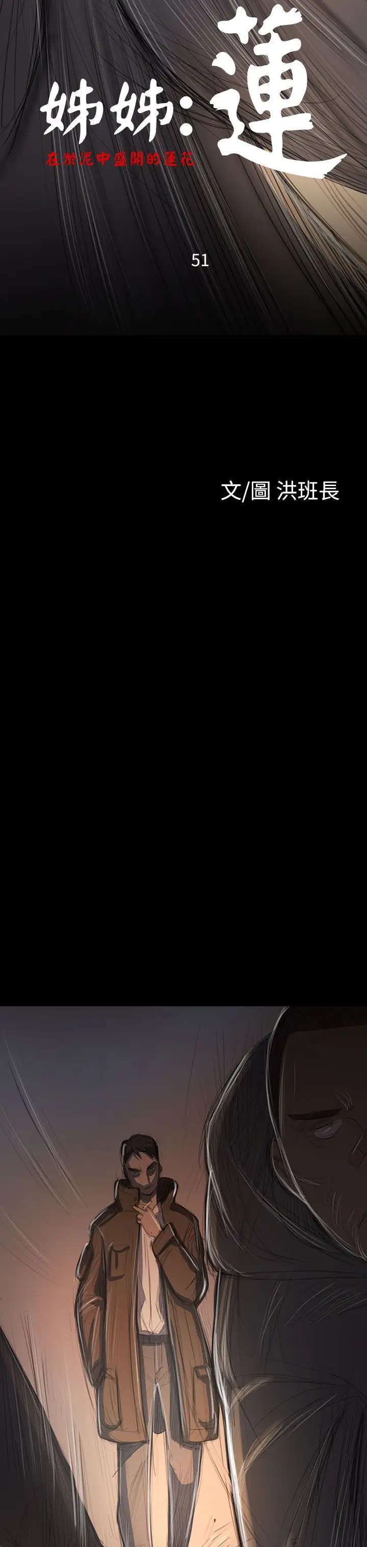 姐姐，第51话，第 5 页