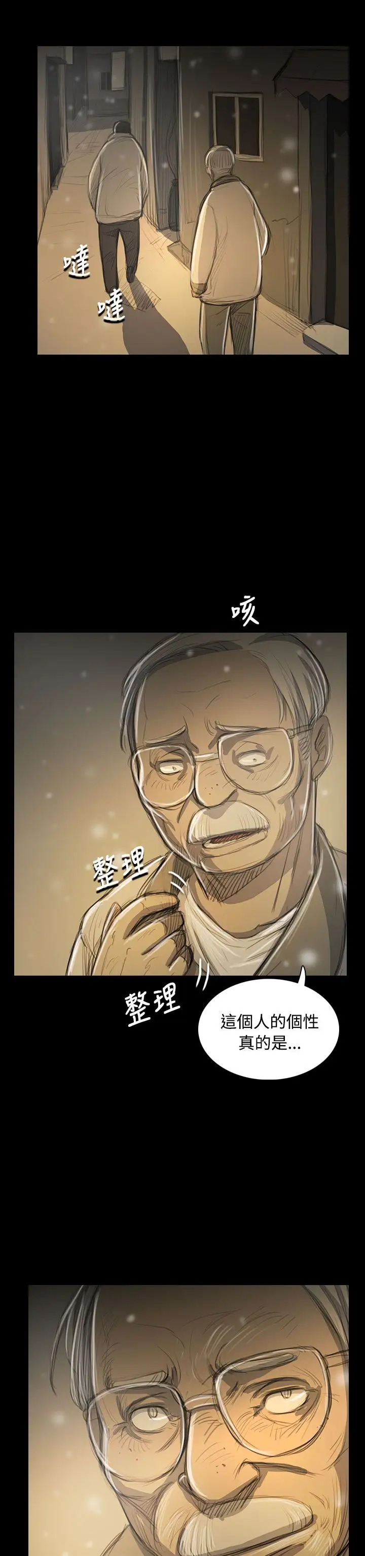 姐姐，第51话，第 40 页