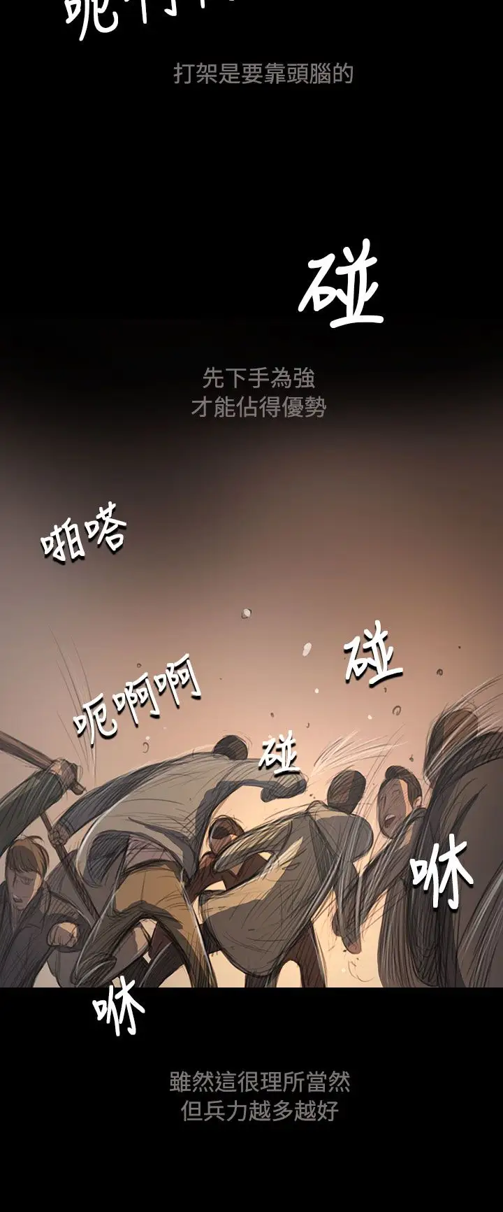 姐姐，第51话，第 8 页