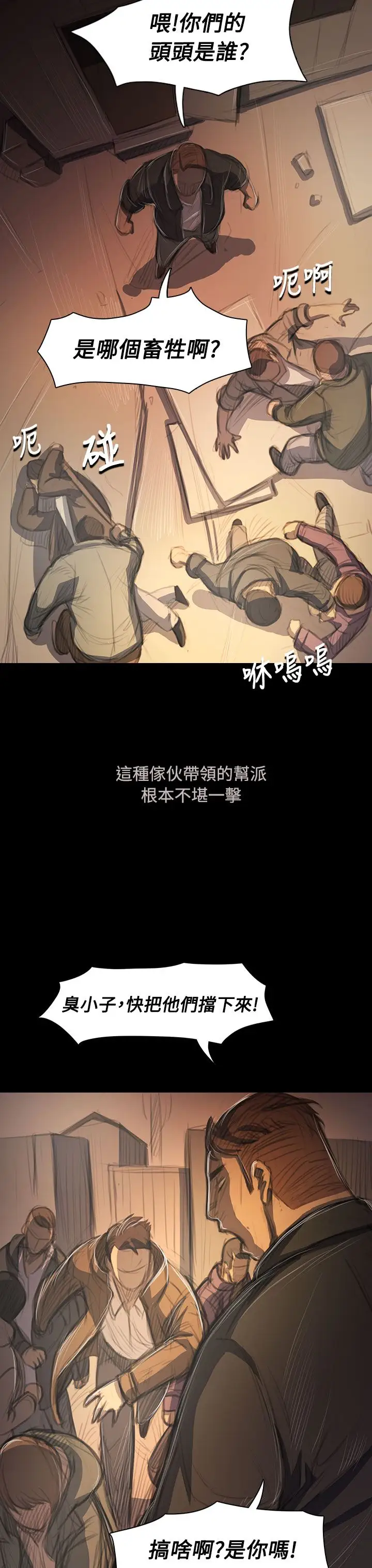 姐姐，第51话，第 12 页