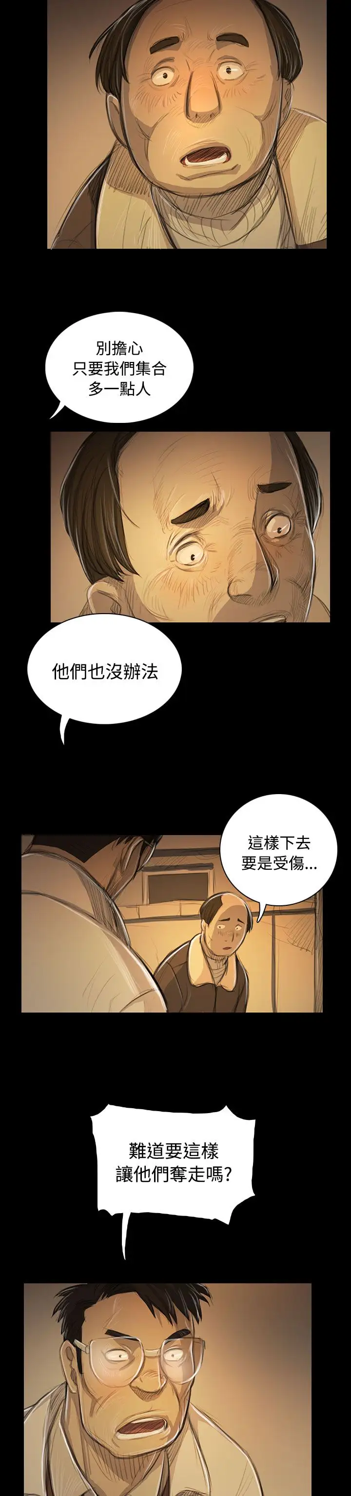 姐姐，第51话，第 28 页