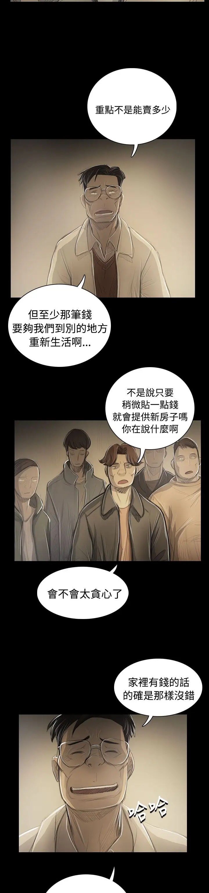 姐姐，第53话，第 11 页