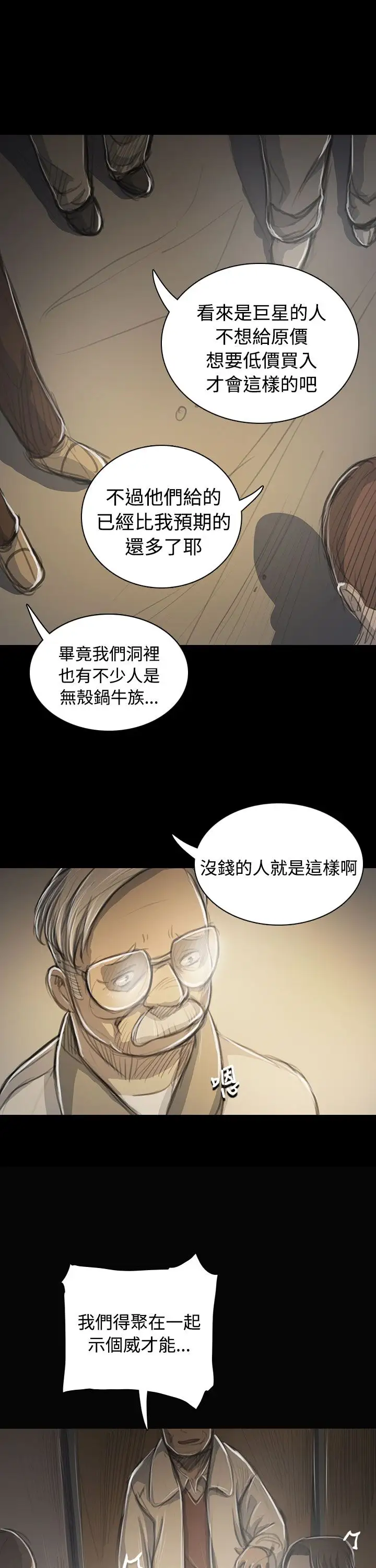 姐姐，第53话，第 8 页