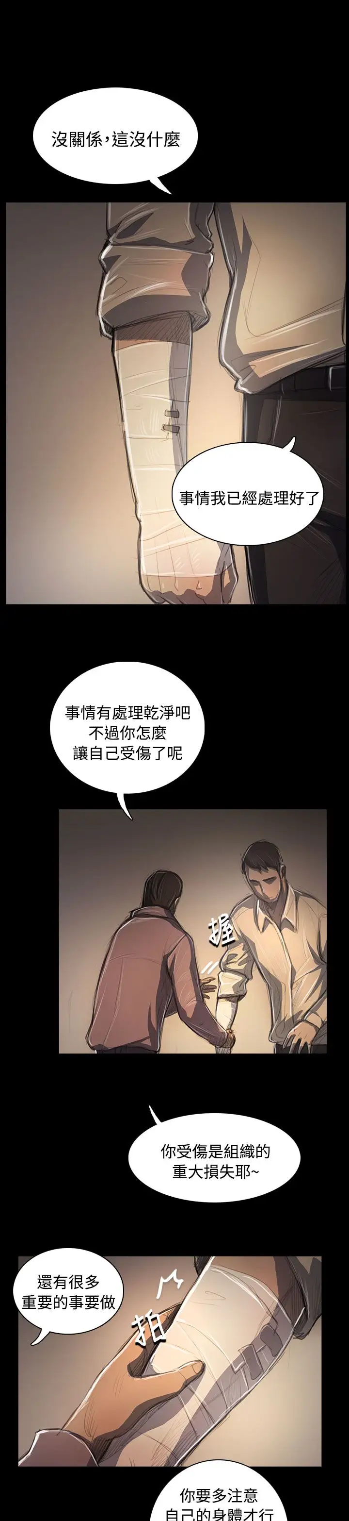 姐姐，第53话，第 22 页