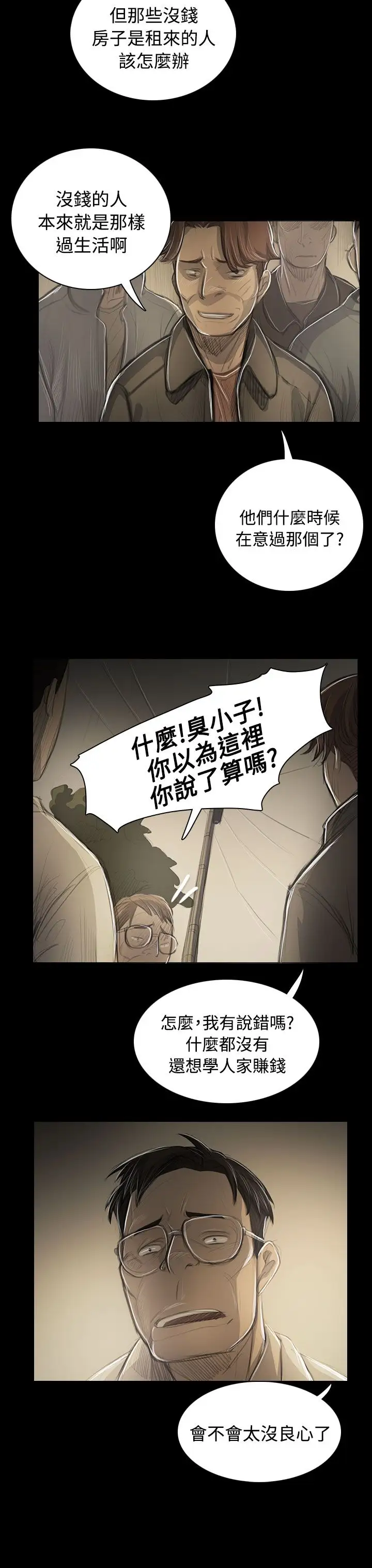姐姐，第53话，第 12 页