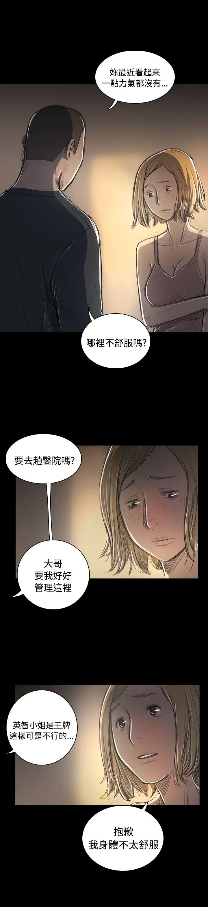 姐姐，第53话，第 28 页