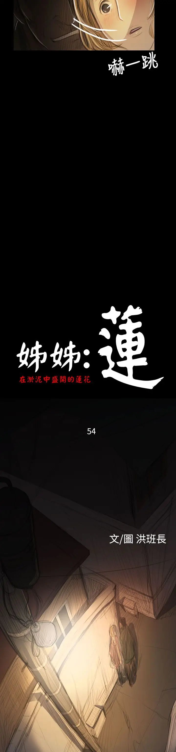 姐姐，第54话，第 5 页
