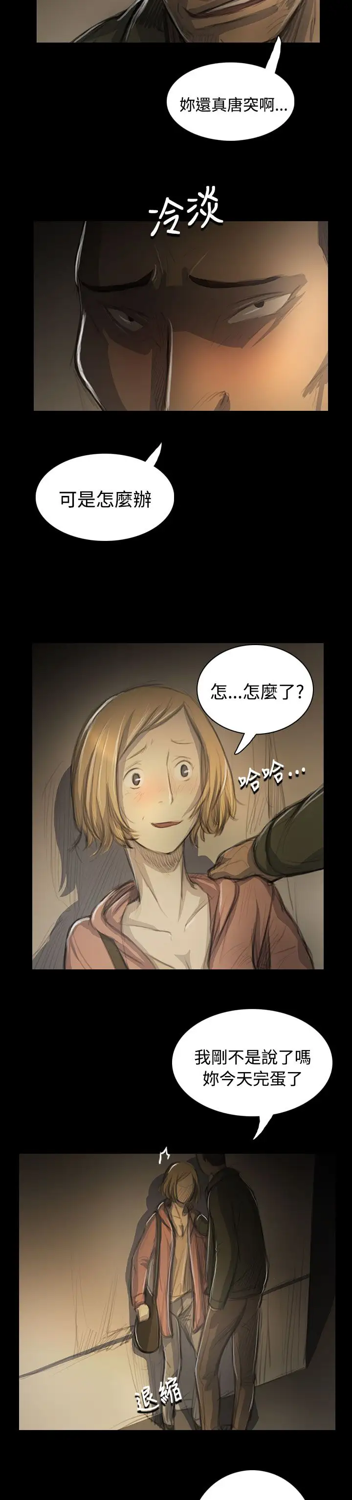 姐姐，第54话，第 11 页