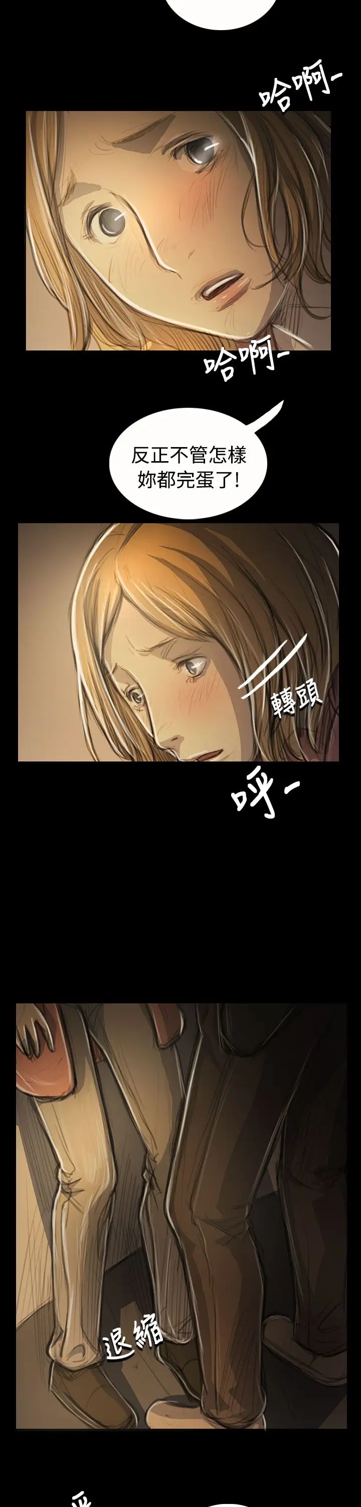 姐姐，第54话，第 8 页