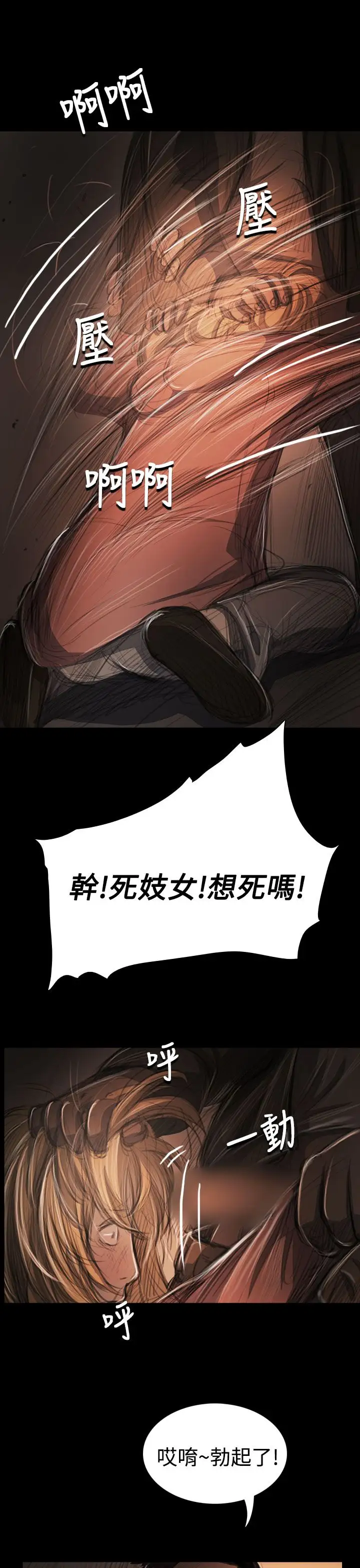 姐姐，第54话，第 22 页