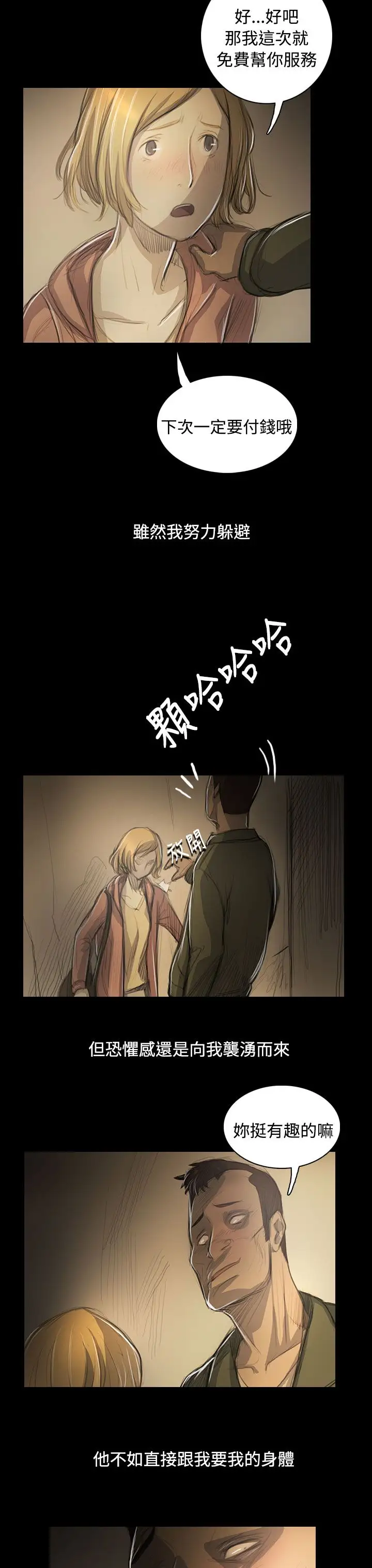 姐姐，第54话，第 12 页