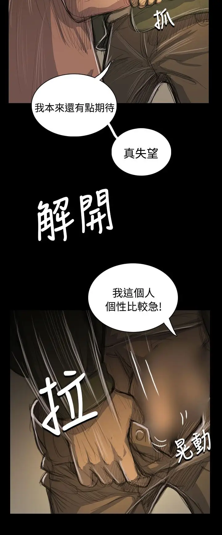 姐姐，第54话，第 15 页