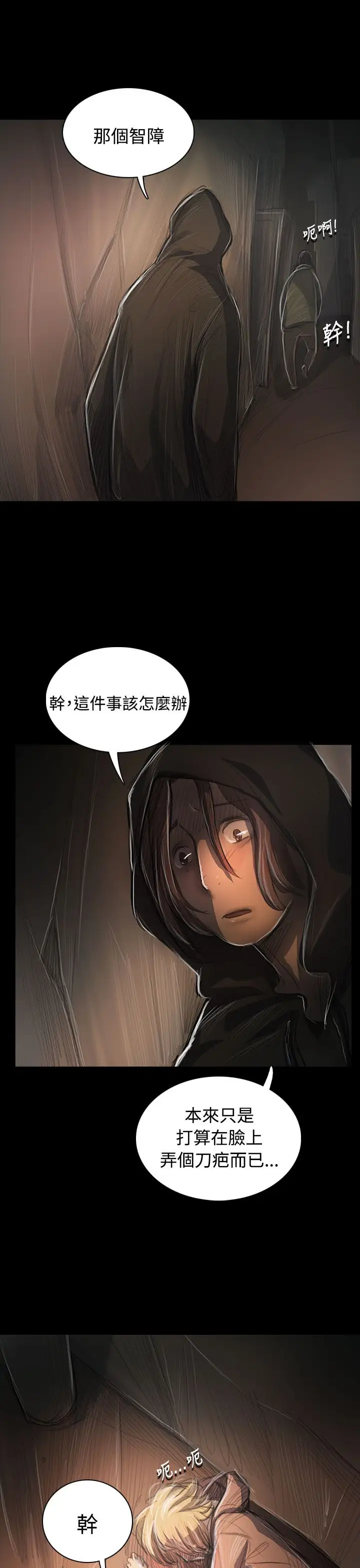 姐姐，第55话，第 11 页