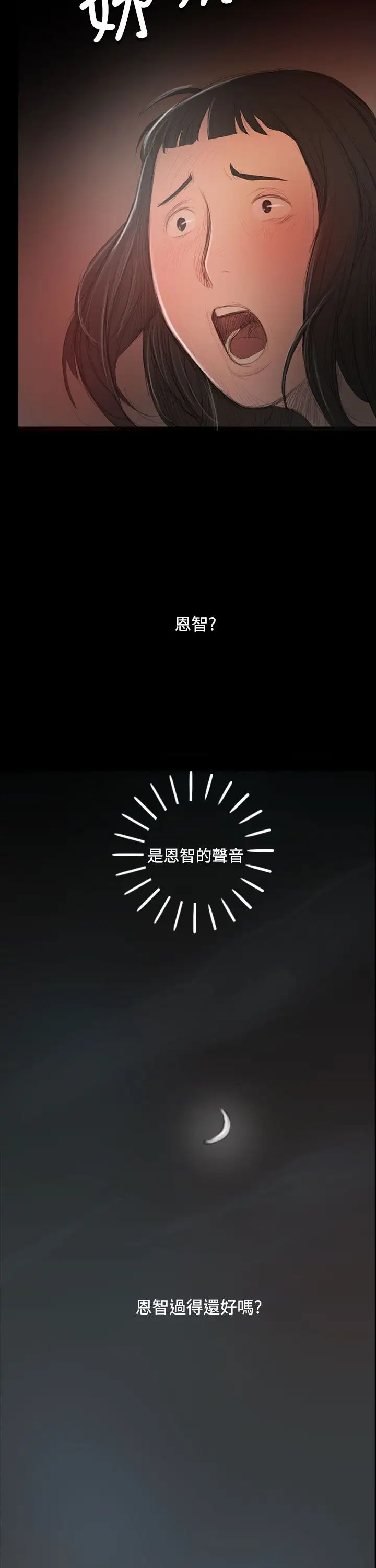 姐姐，第55话，第 21 页