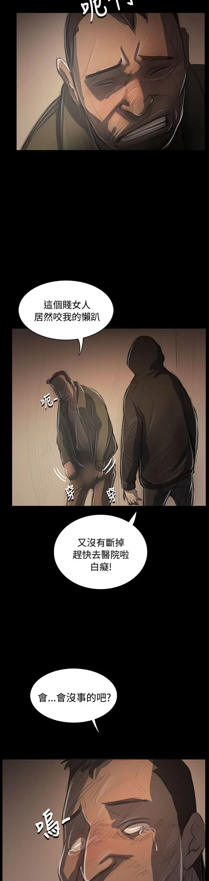 姐姐，第55话，第 8 页
