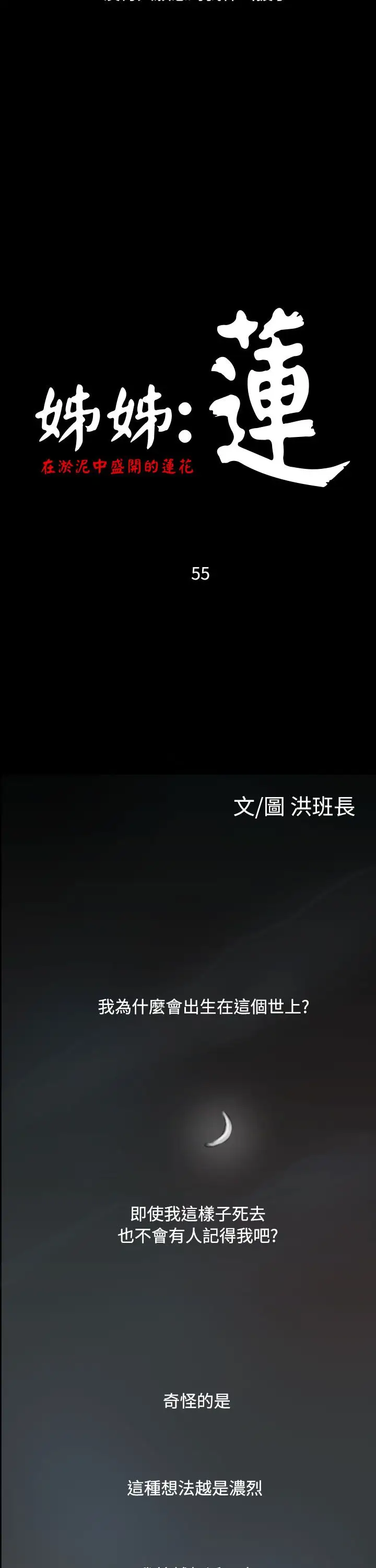 姐姐，第55话，第 15 页