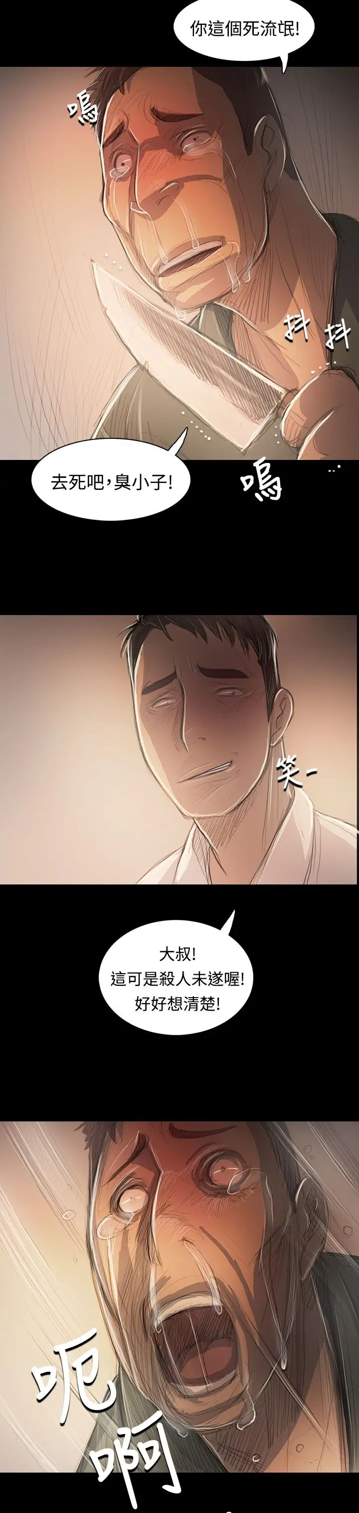姐姐，第56话，第 11 页