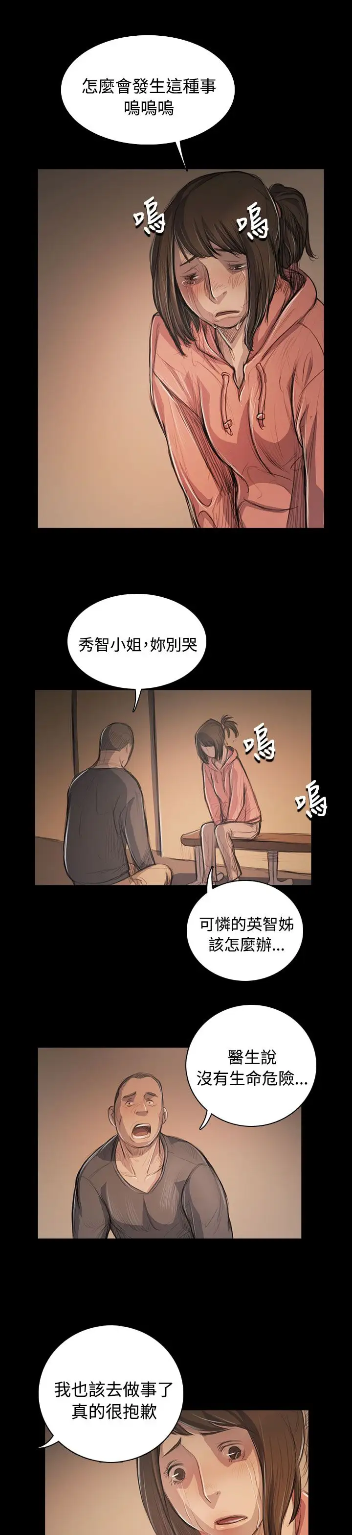 姐姐，第56话，第 21 页
