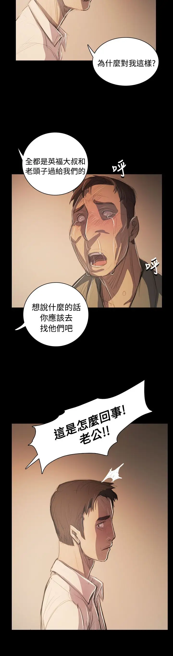 姐姐，第56话，第 8 页