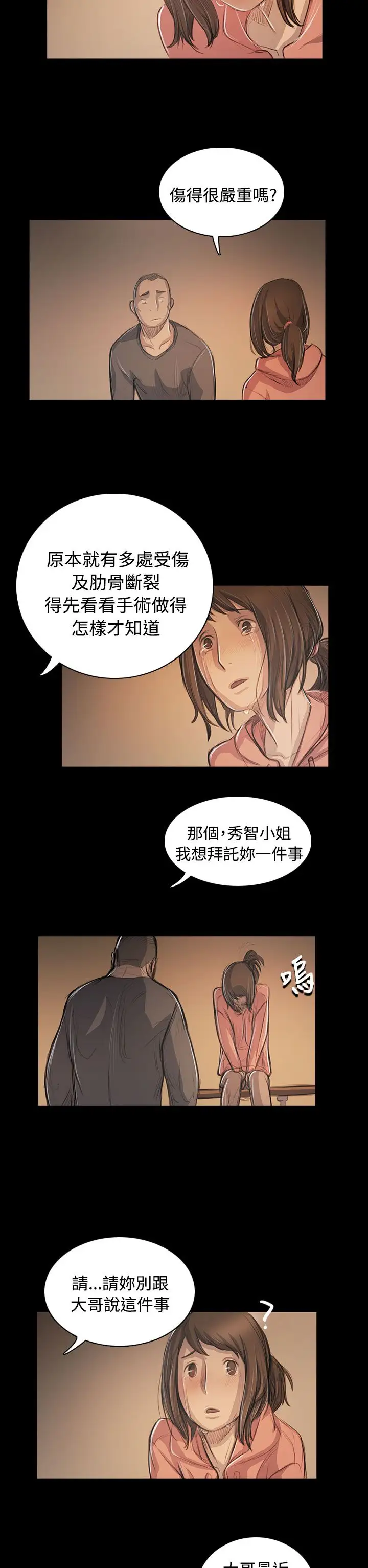 姐姐，第56话，第 22 页